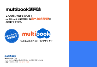 こんな使い方あったんだ！multibook活用法