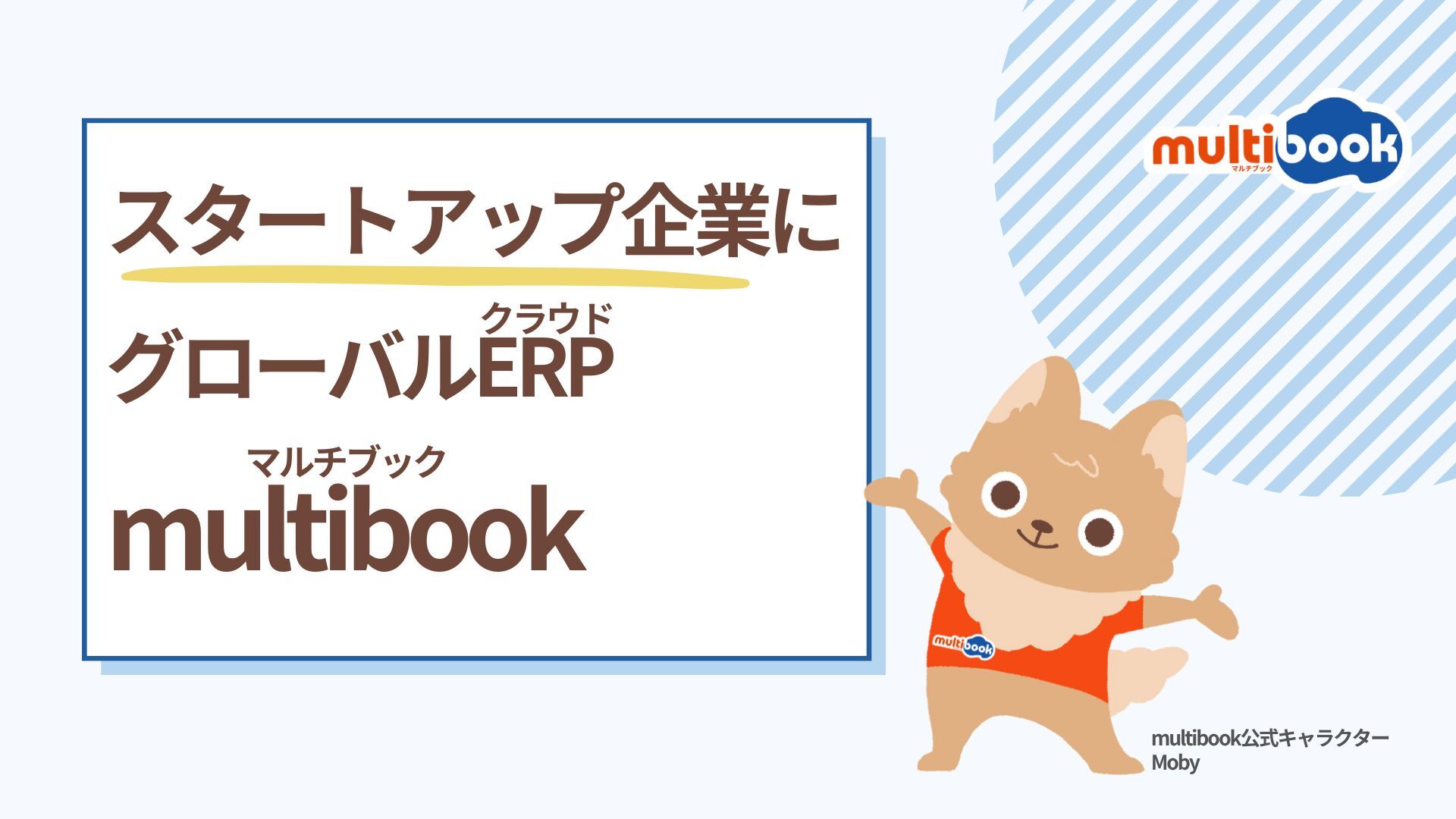 スタートアップ企業にmultibook